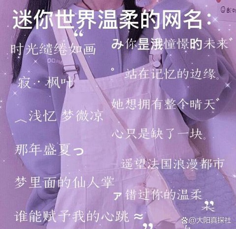 玩迷你世界起什么名字[图1]