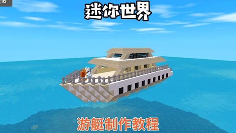 迷你世界怎么合成船[图1]